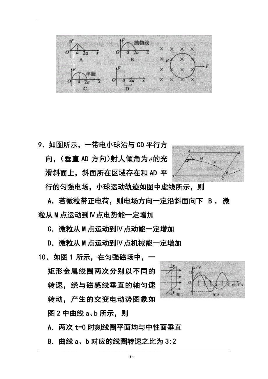 2017届河北省邢台市高三摸底考试物理试题及答案_第5页