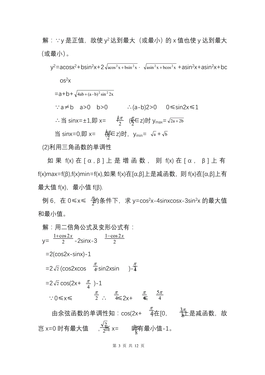 中学数学的最值问题_第3页