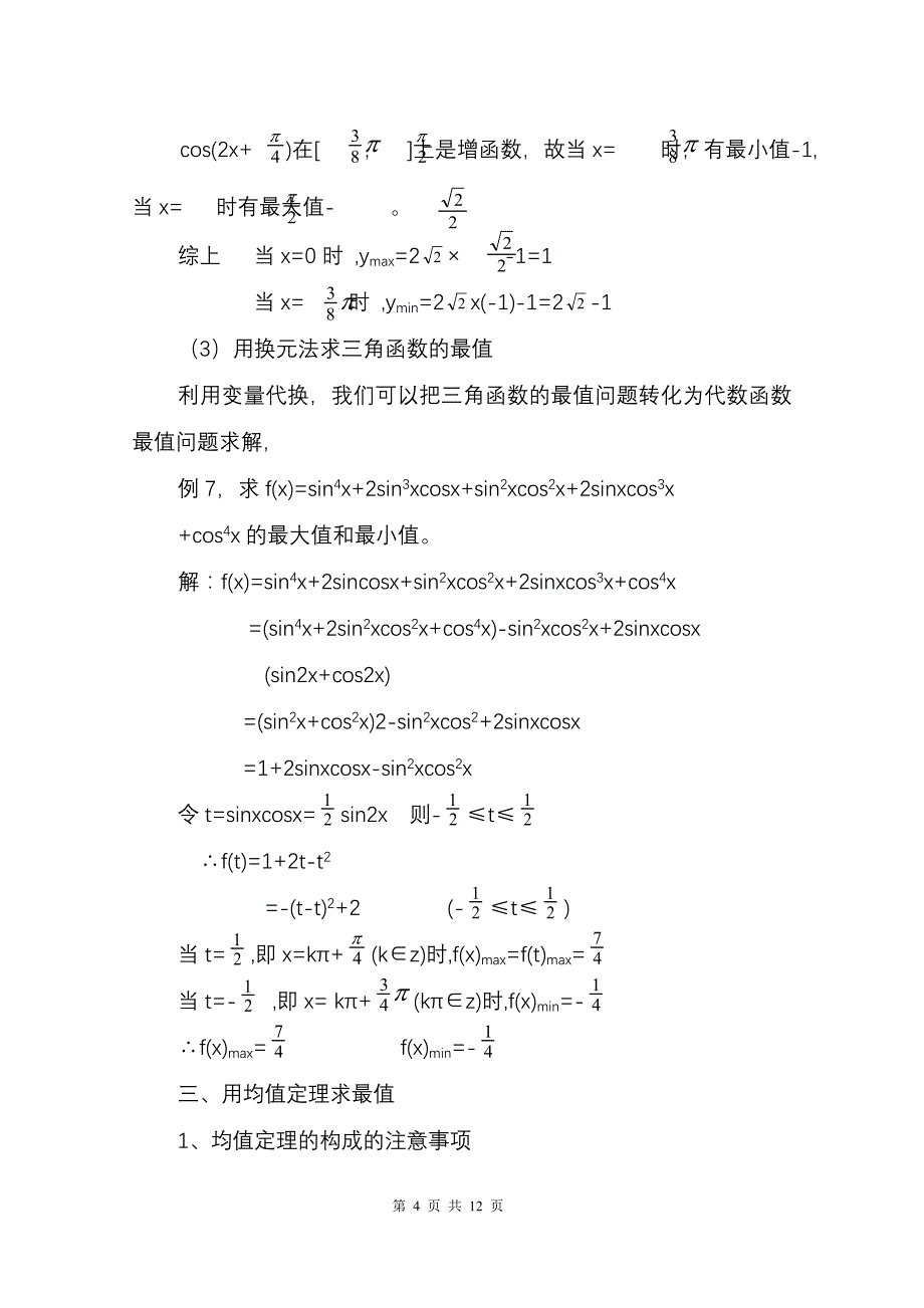 中学数学的最值问题_第4页