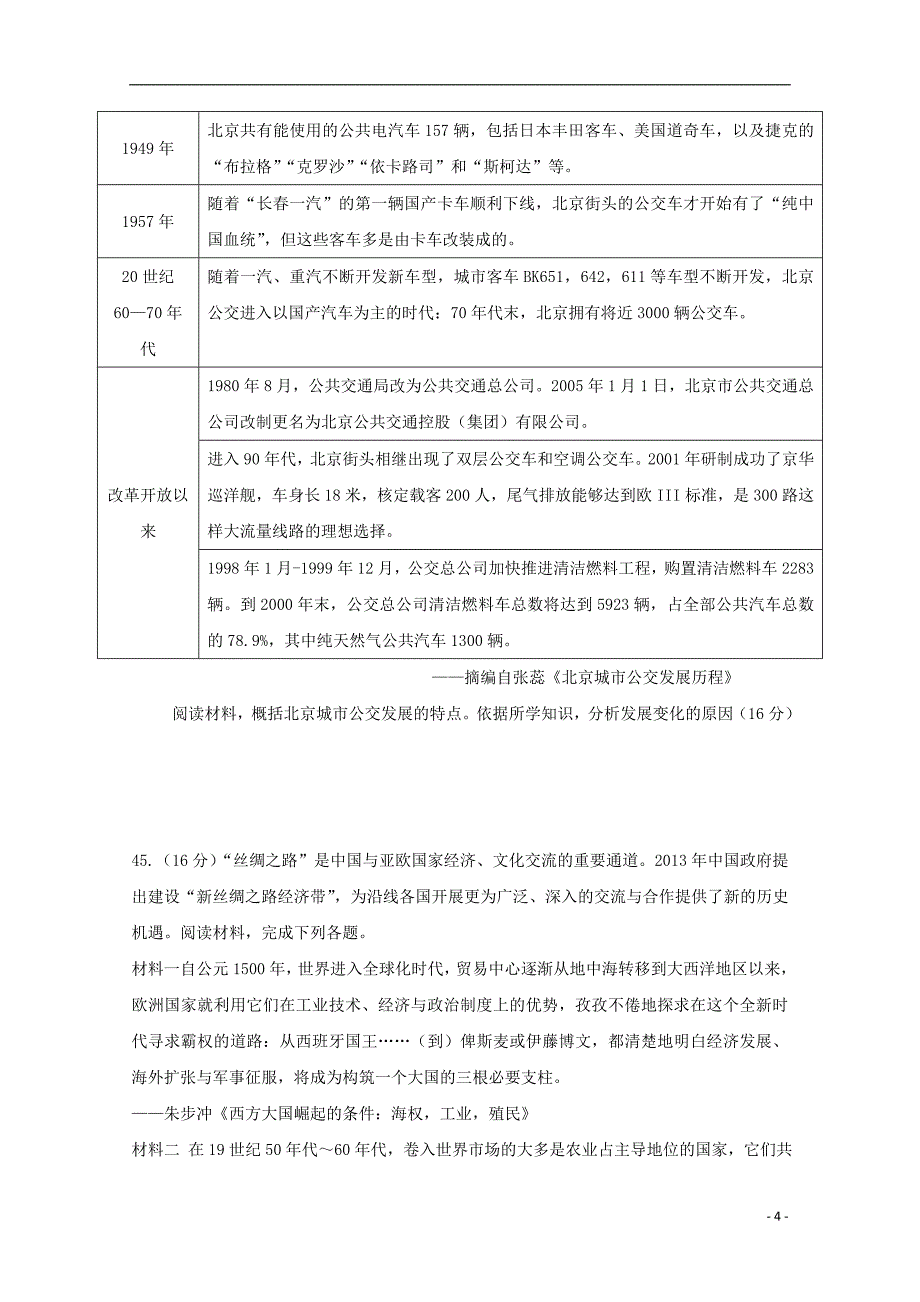 四川省2017_2018学年高一文综（历史部分）下学期期中试题_第4页