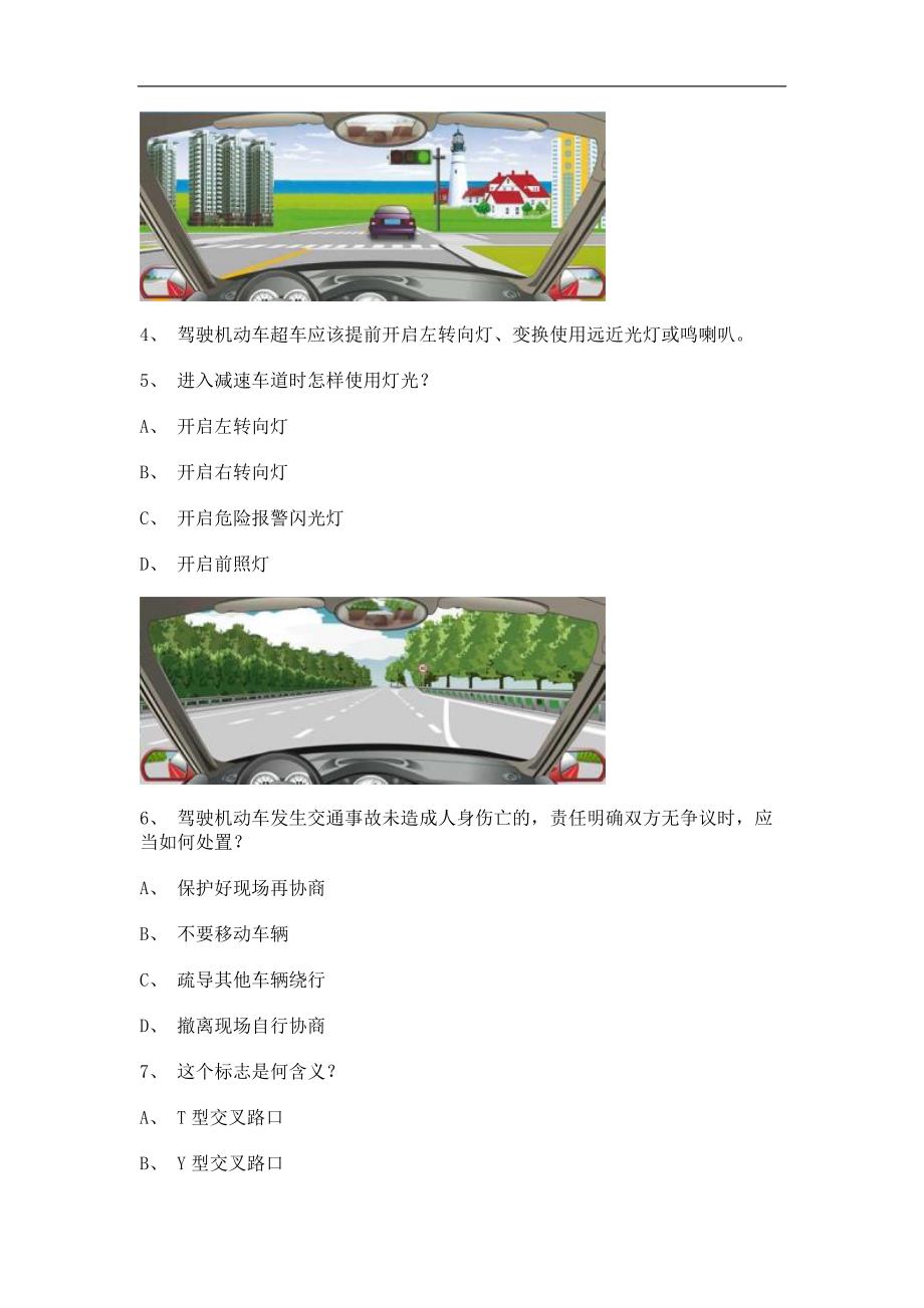 2011顺昌县驾校模拟考试c2自动档小车仿真试题_第2页