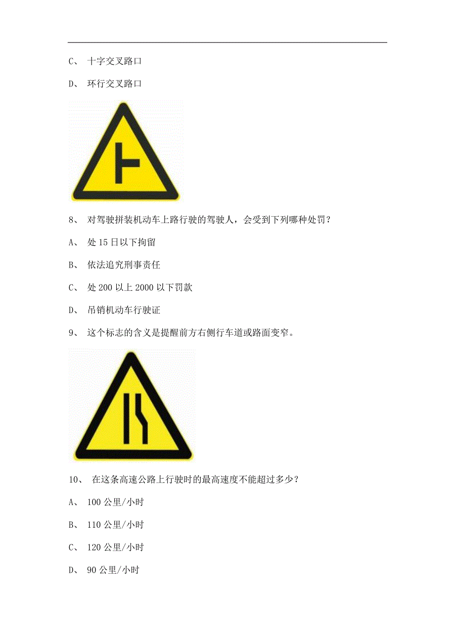 2011顺昌县驾校模拟考试c2自动档小车仿真试题_第3页