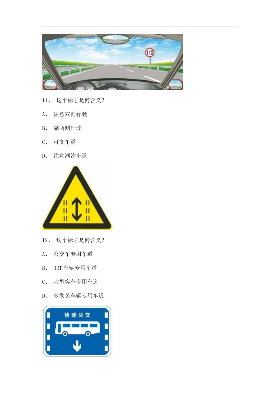 2011顺昌县驾校模拟考试c2自动档小车仿真试题_第4页