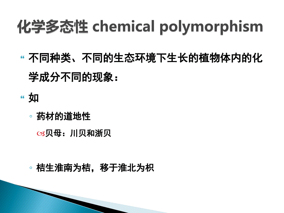 海桑属红树植物的基因多态性分析_第3页