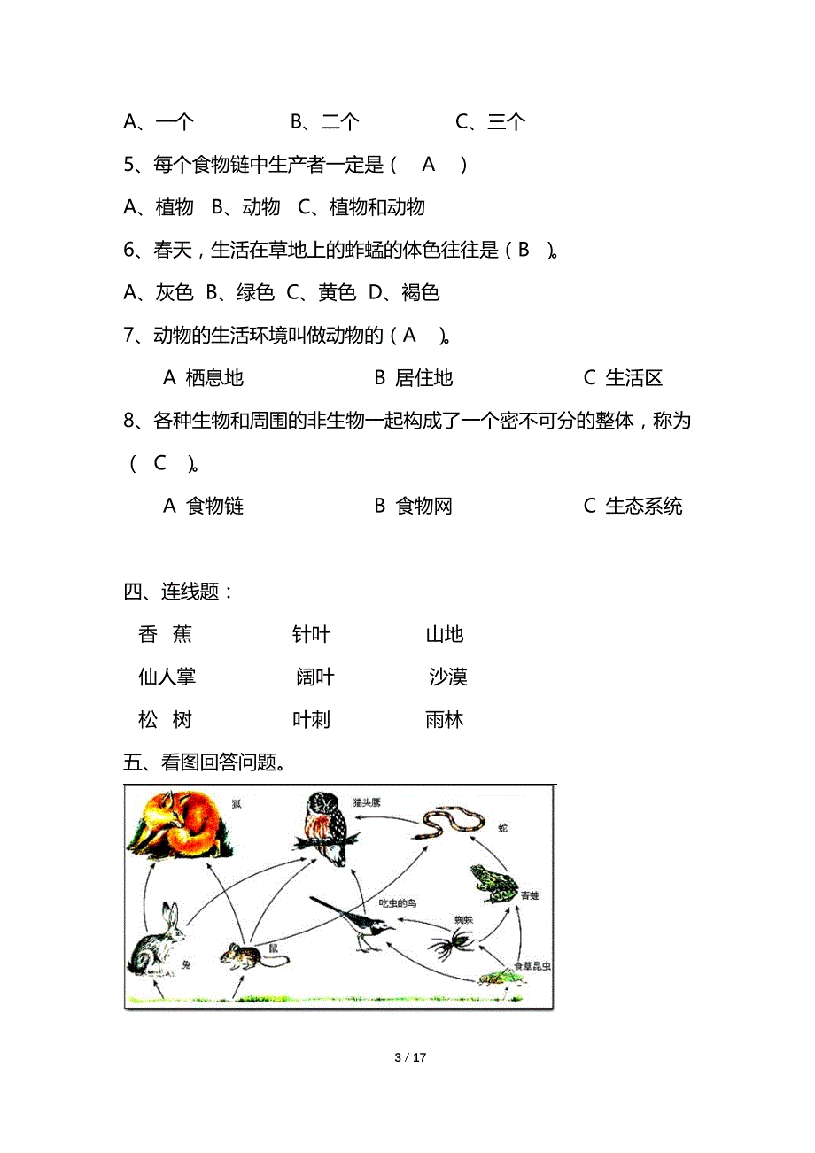 湘教版六年级科学上册单元复习题(最全)_第3页