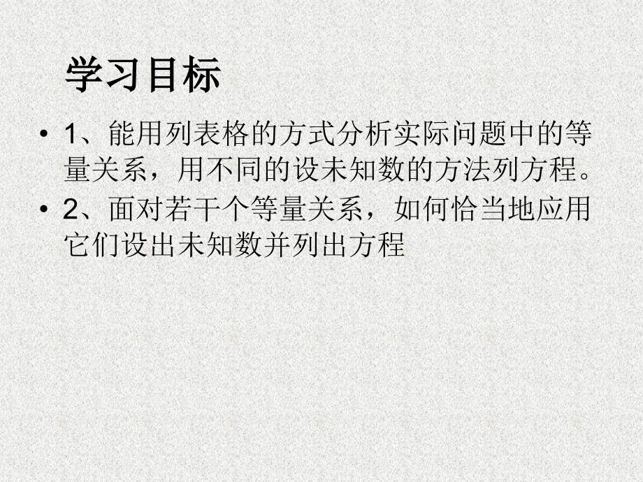 七年级数学再探实际问题与一元一次方程_第2页