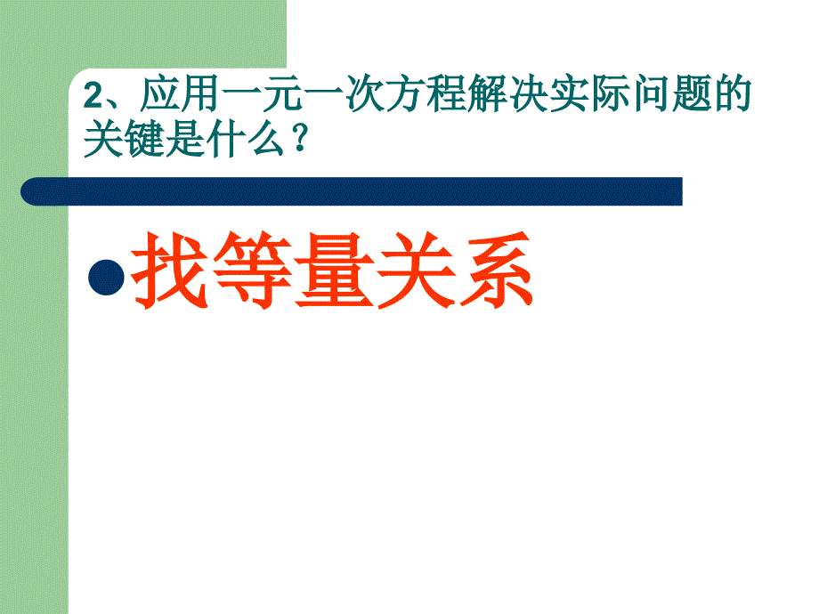 七年级数学再探实际问题与一元一次方程_第4页