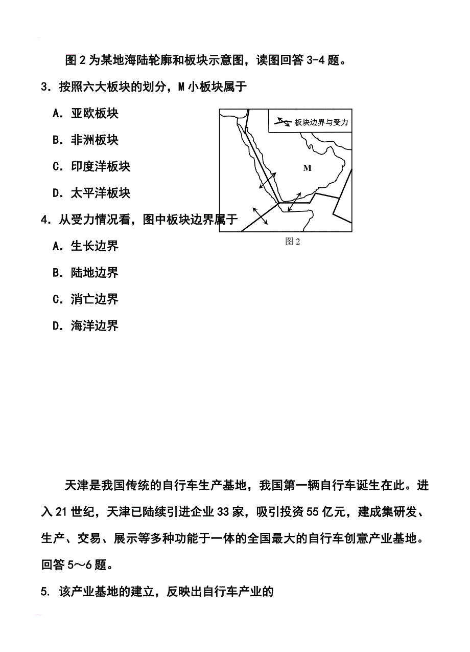 2017届河北省唐山市高三3月第一次模拟考试地理试题及答案_第2页