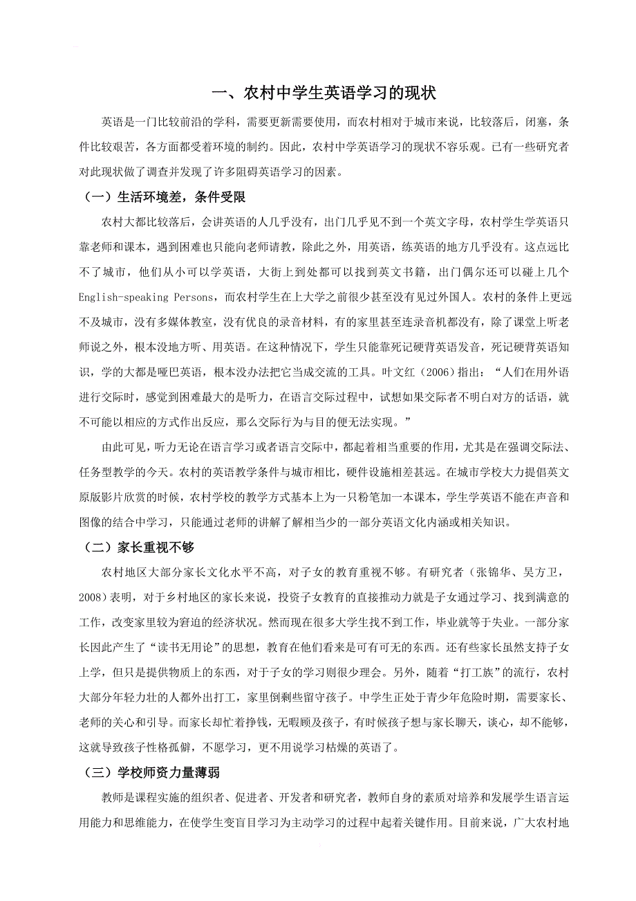 农村中学生英语学习现状及改善策略毕业论文_第2页