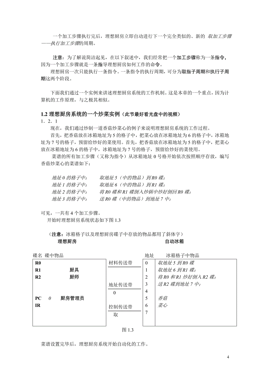 菜鸟学编程(C语言版)_第4页