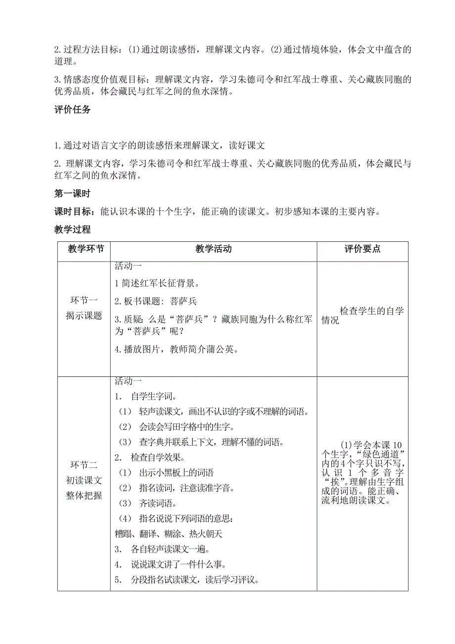 三年级基于标准的教学设计_第2页