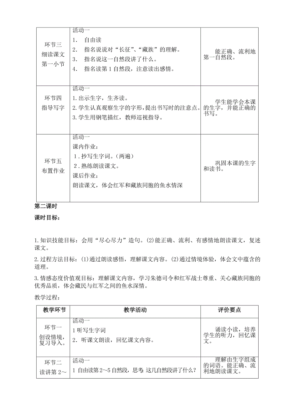 三年级基于标准的教学设计_第3页