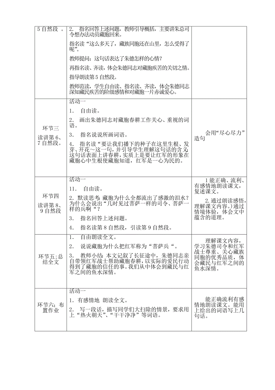 三年级基于标准的教学设计_第4页