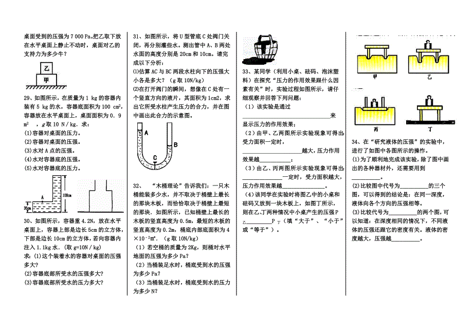 固体和液体压强强化训练_第4页