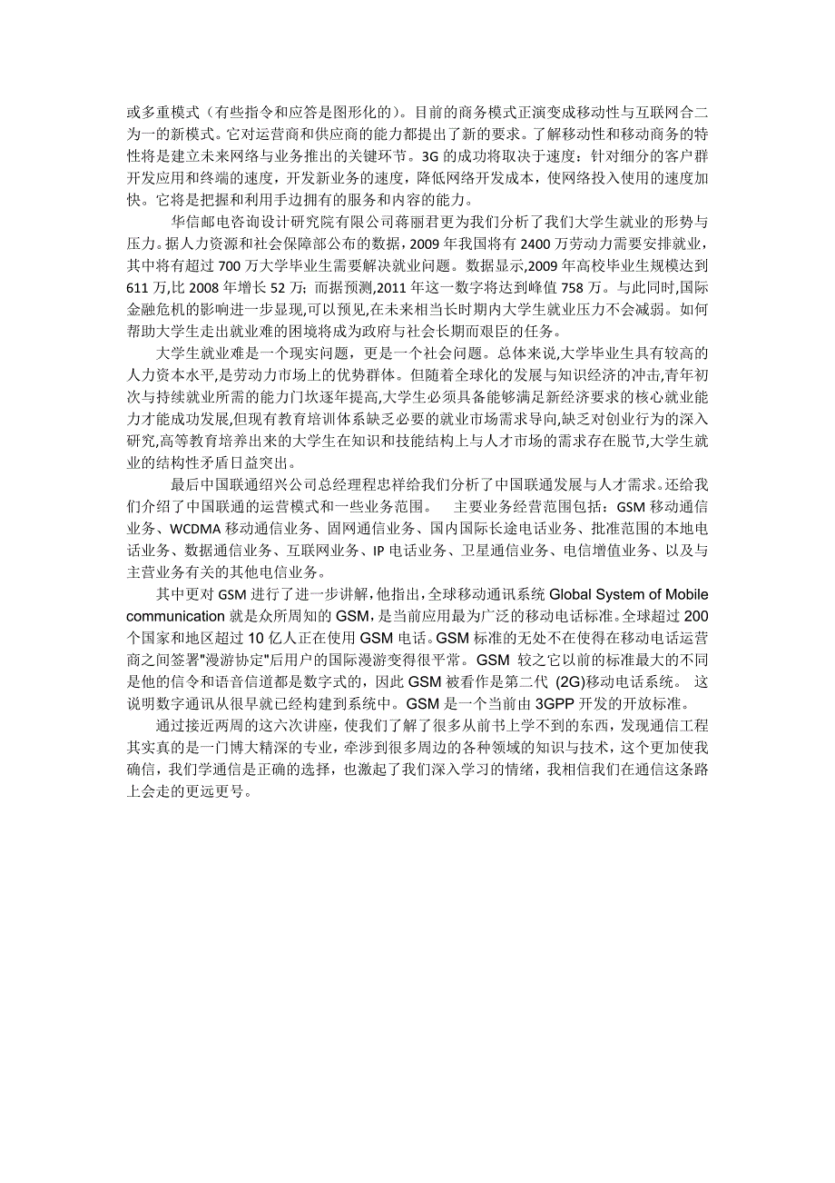 企业专家系列讲座与创业指导读书报告_第4页