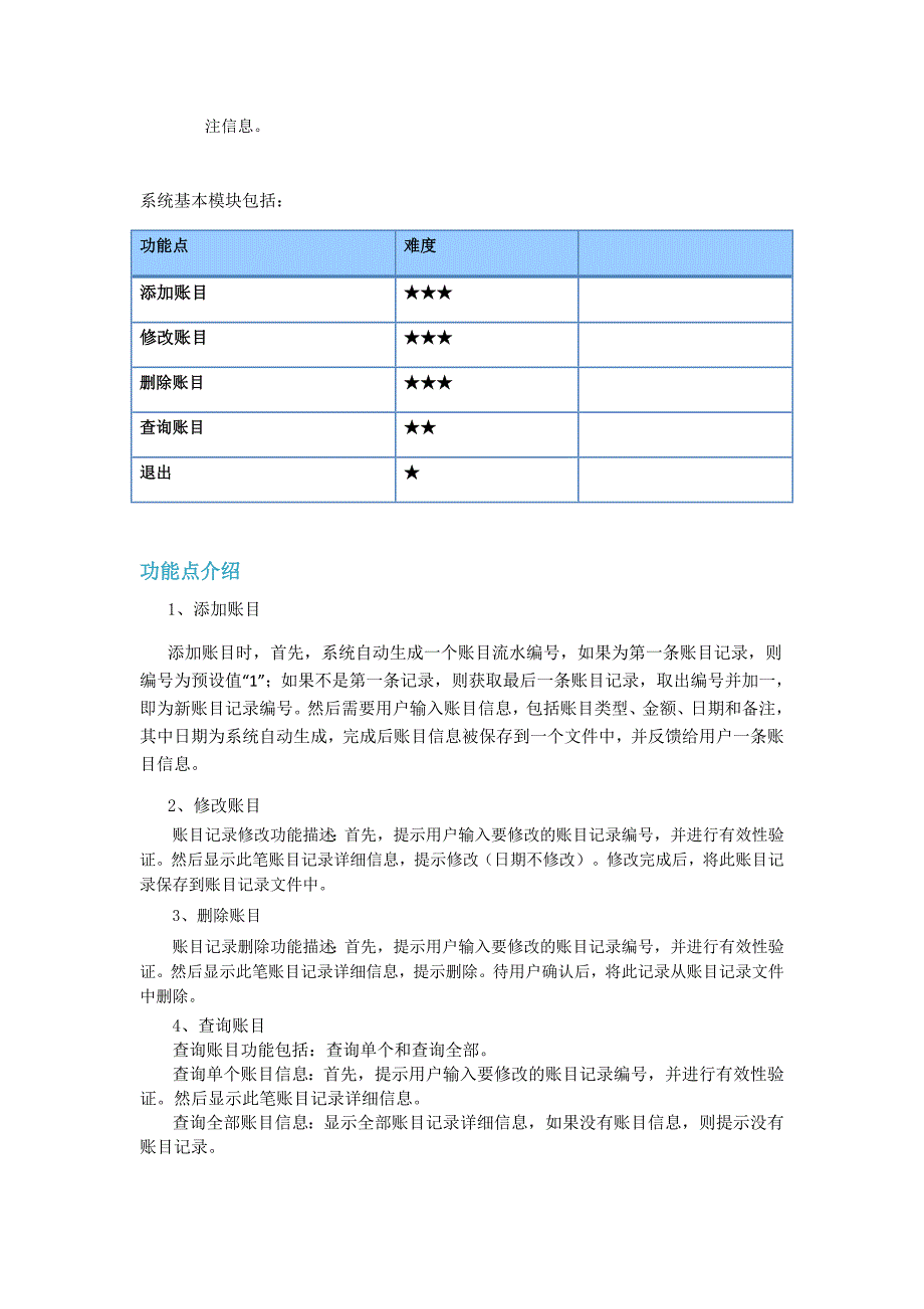 个人账目管理系统项目_第2页