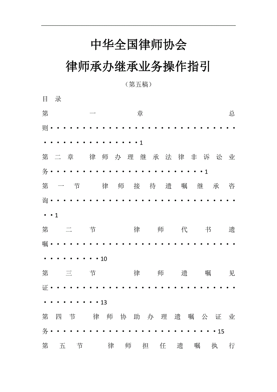 律师承办继承业务操作指引_第1页