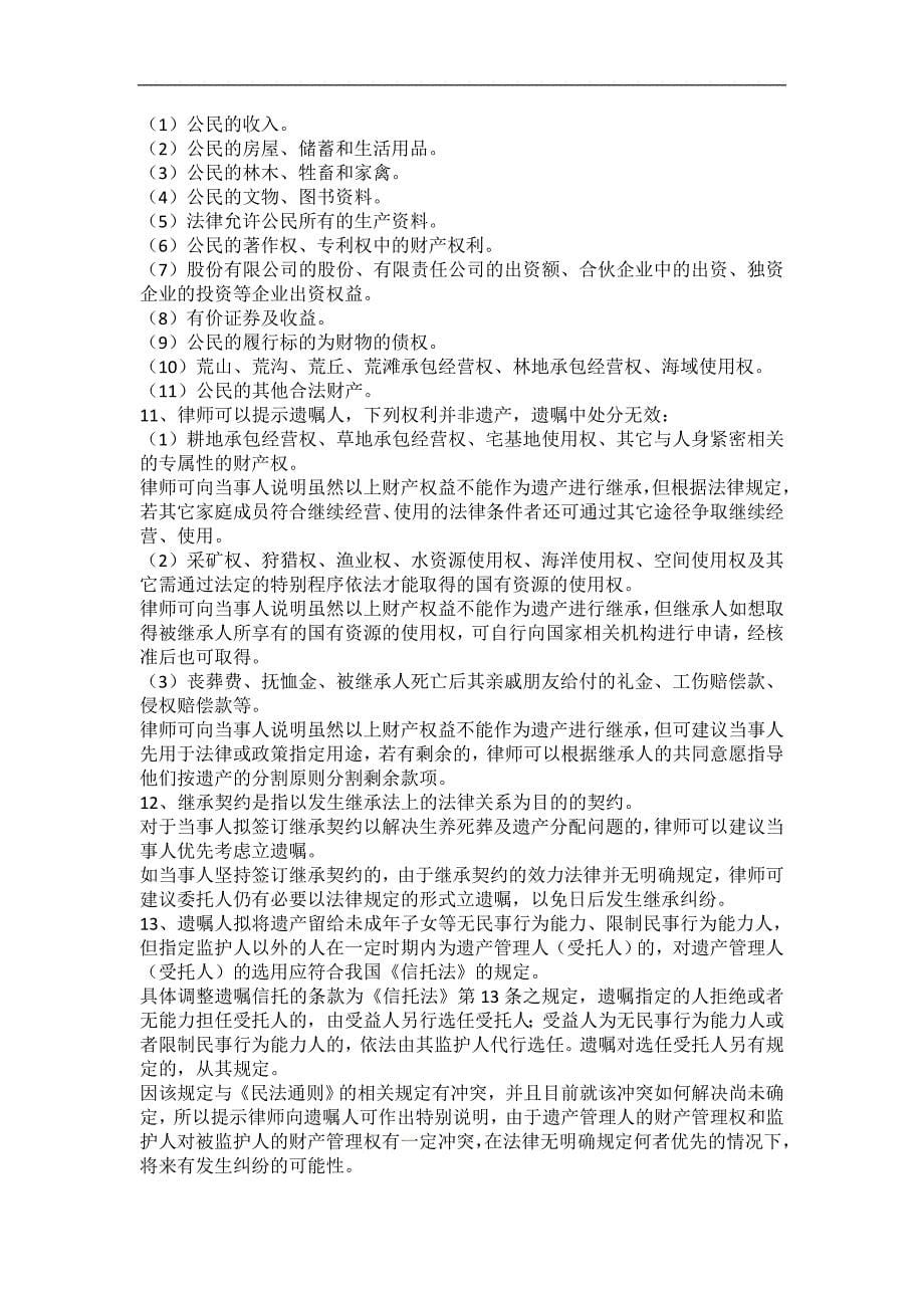 律师承办继承业务操作指引_第5页