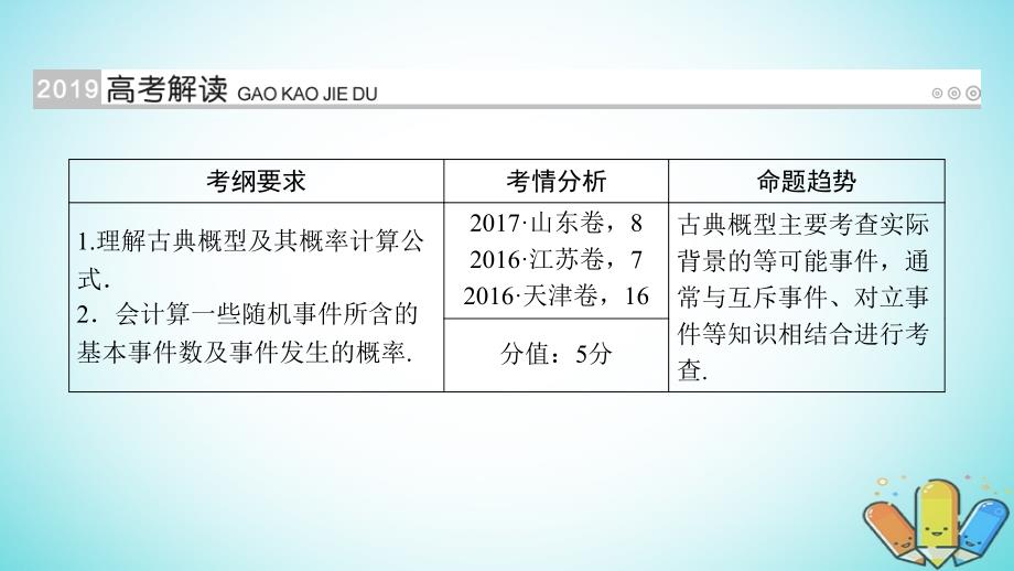 高考数学一轮复习第九章计数原理与概率第58讲古典概型课件_第2页