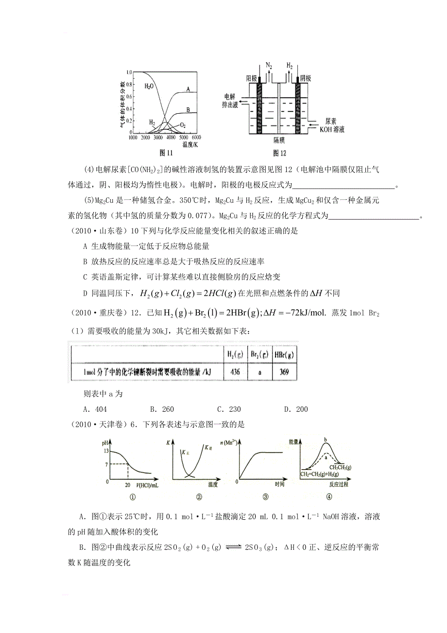化学反应中的能量变化_高考真题分析_第3页