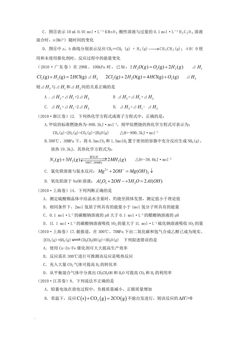 化学反应中的能量变化_高考真题分析_第4页