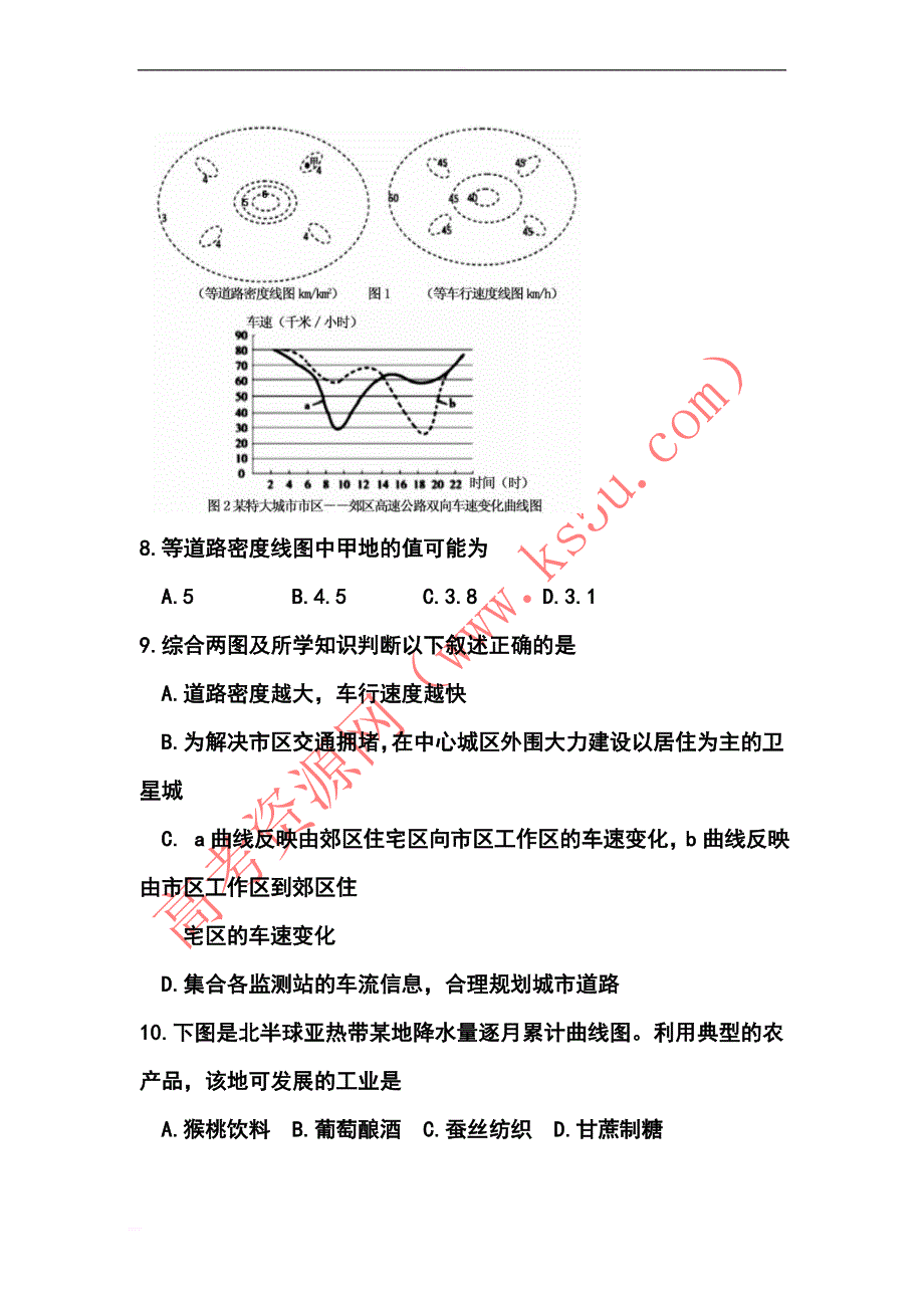 2017届江西省上饶市高三3月第二次模拟考试地理试题及答案_第4页