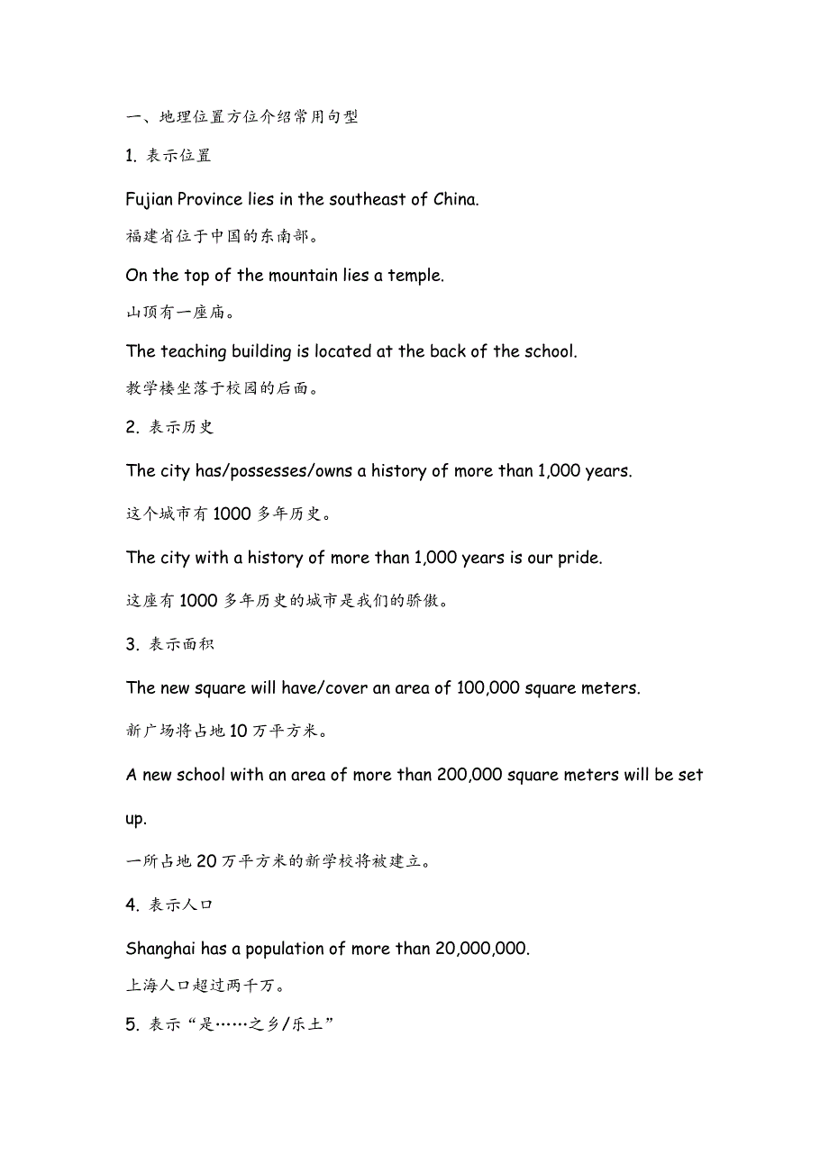 2017届高中英语新课标2轮总复习（广东专版）学案：专题5 第2课时地理位置介绍_第3页