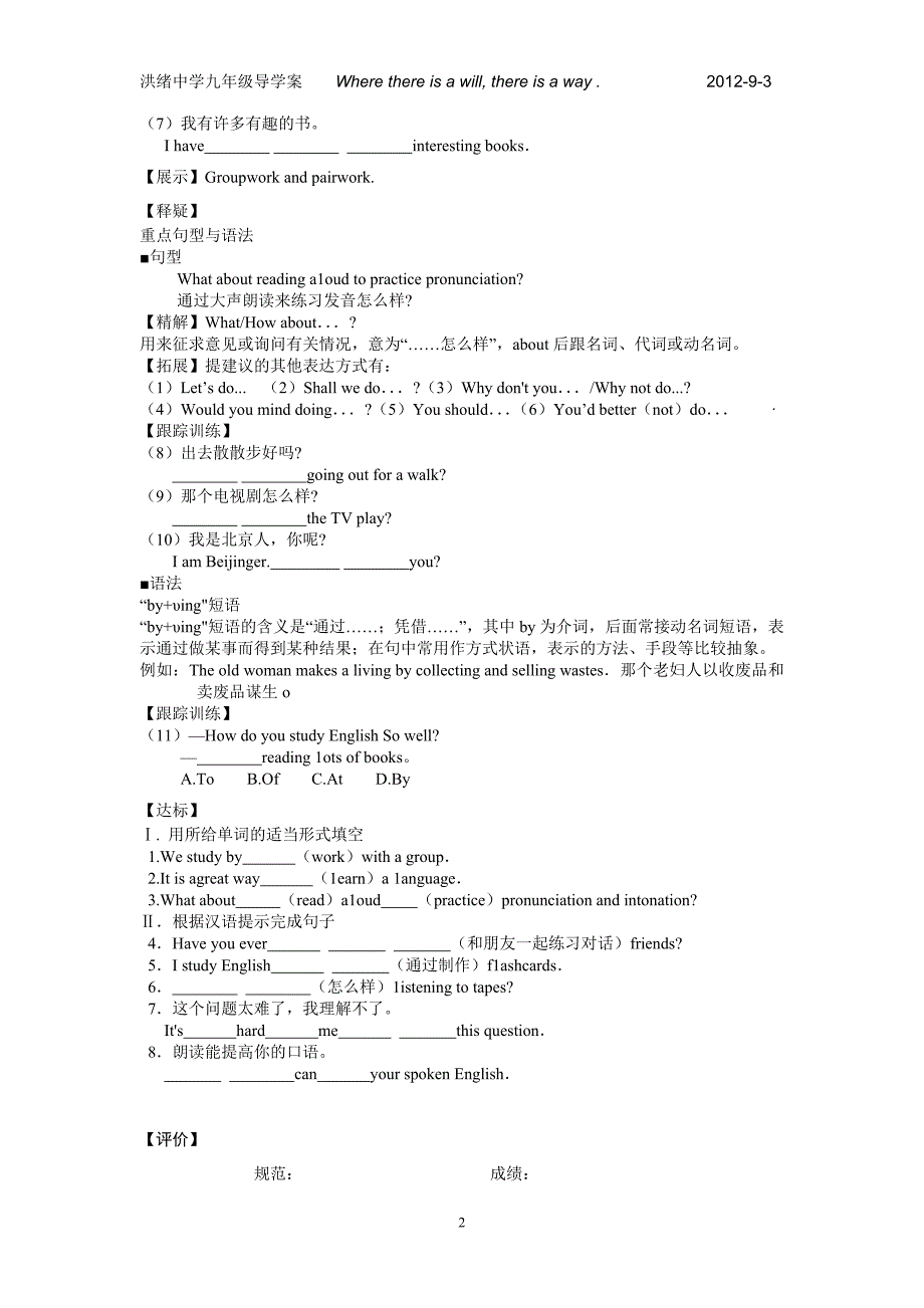 新目标九年级1单元导学案_第2页