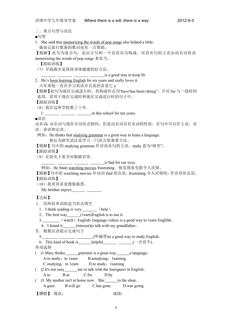 新目标九年级1单元导学案_第4页