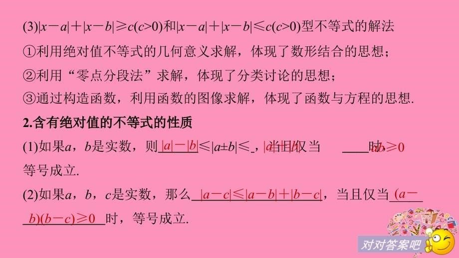 高考数学大一轮复习第十三章系列4选讲13.2不等式选讲课件文_第5页