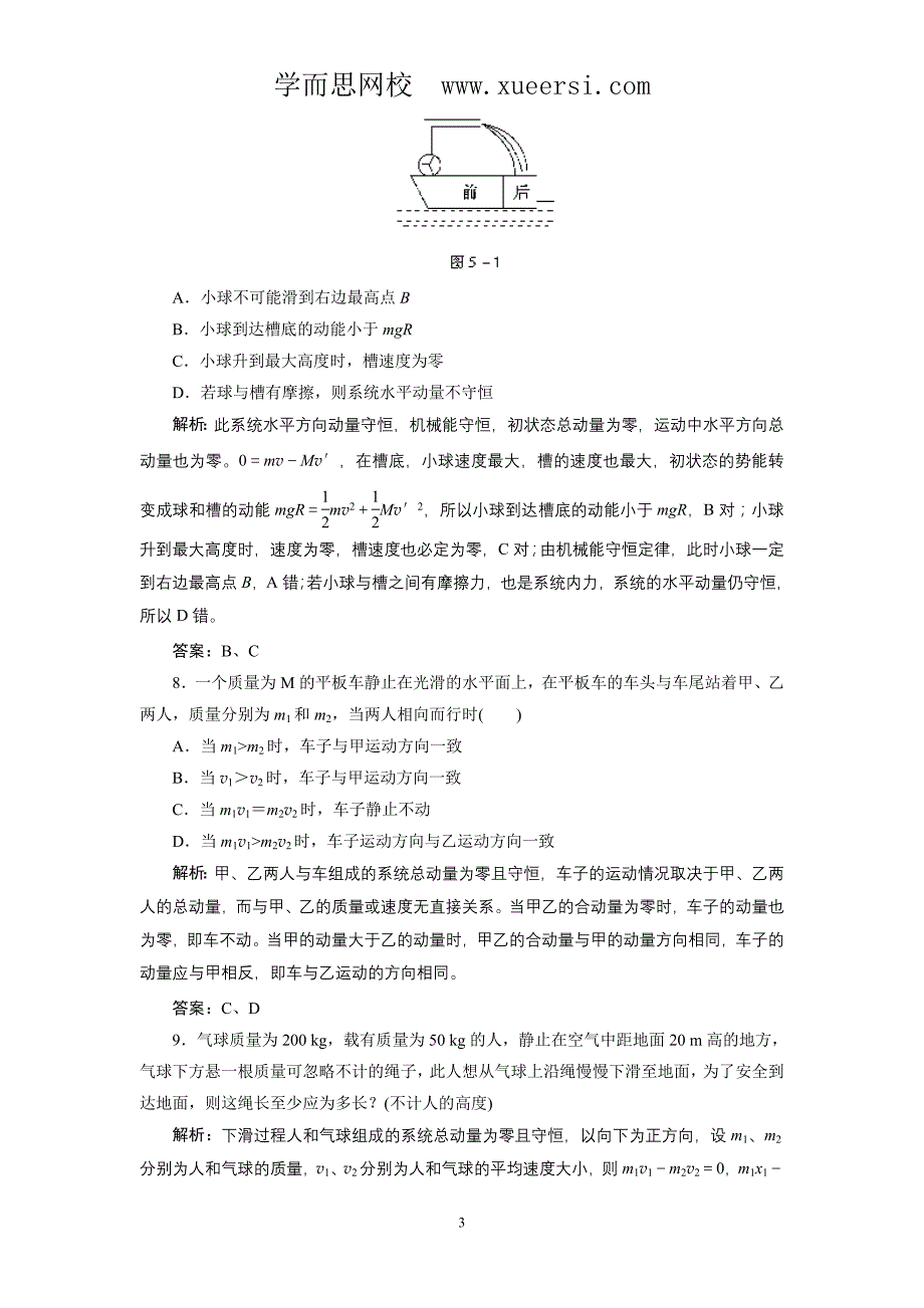 高中物理选修3-5同步练习试题解析：16.5~6_第3页