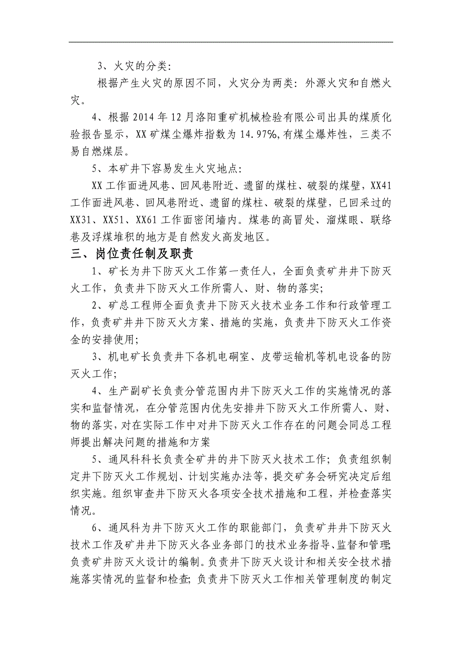 xx年矿井火灾预防措施_第2页