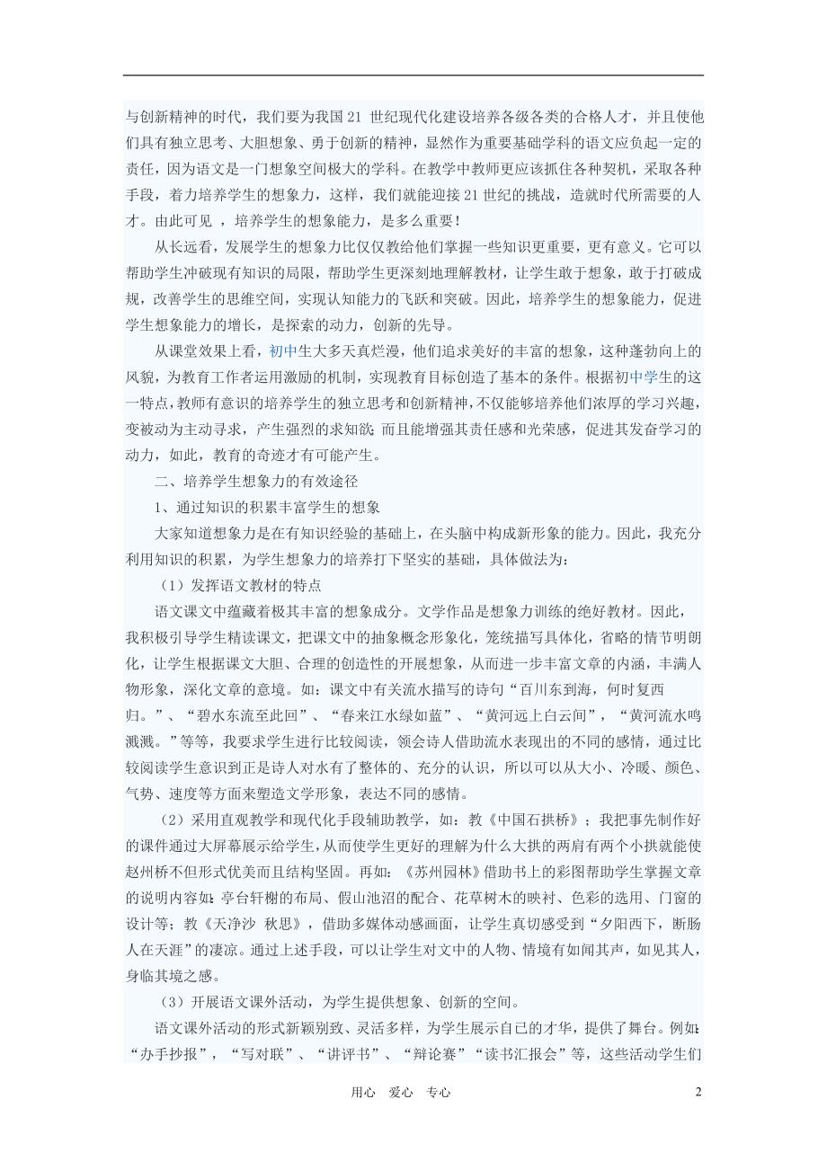 初中语文教学论文 谈语文教学中想象力的培养_第2页