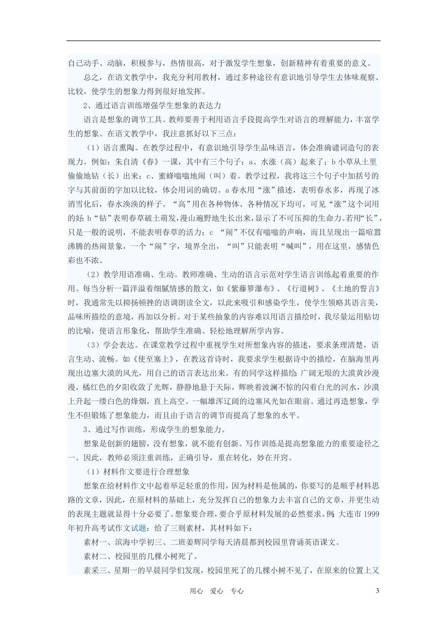 初中语文教学论文 谈语文教学中想象力的培养_第3页