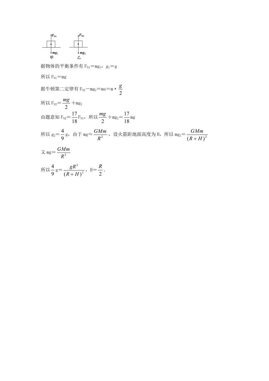 2016-2017学年度高中物理 专题6.3 万有引力定律（测）（基础版）（含解析）新人教版必修2_第5页