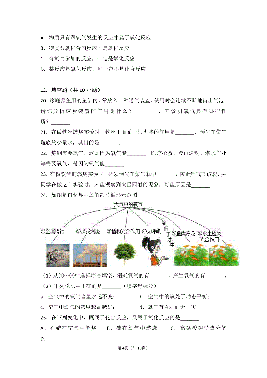 九年级化学上册第3章维持生命之气_氧气第1节氧气的性质和用途基础练习pdf含解析新版粤教_第4页