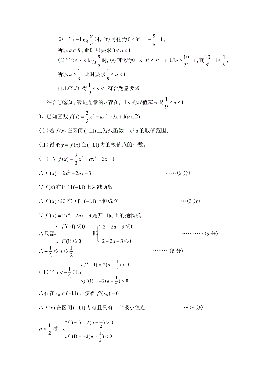 考前解答题冲刺训练——函数、导数与不等式_第3页