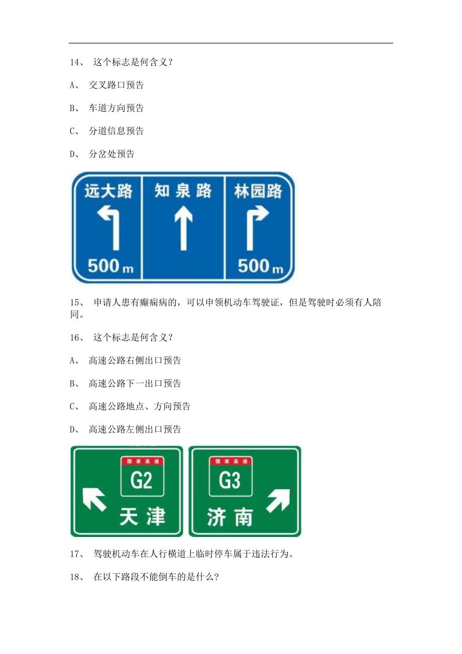 2011永春县学车开理论考试c2自动档小车仿真试题_第4页