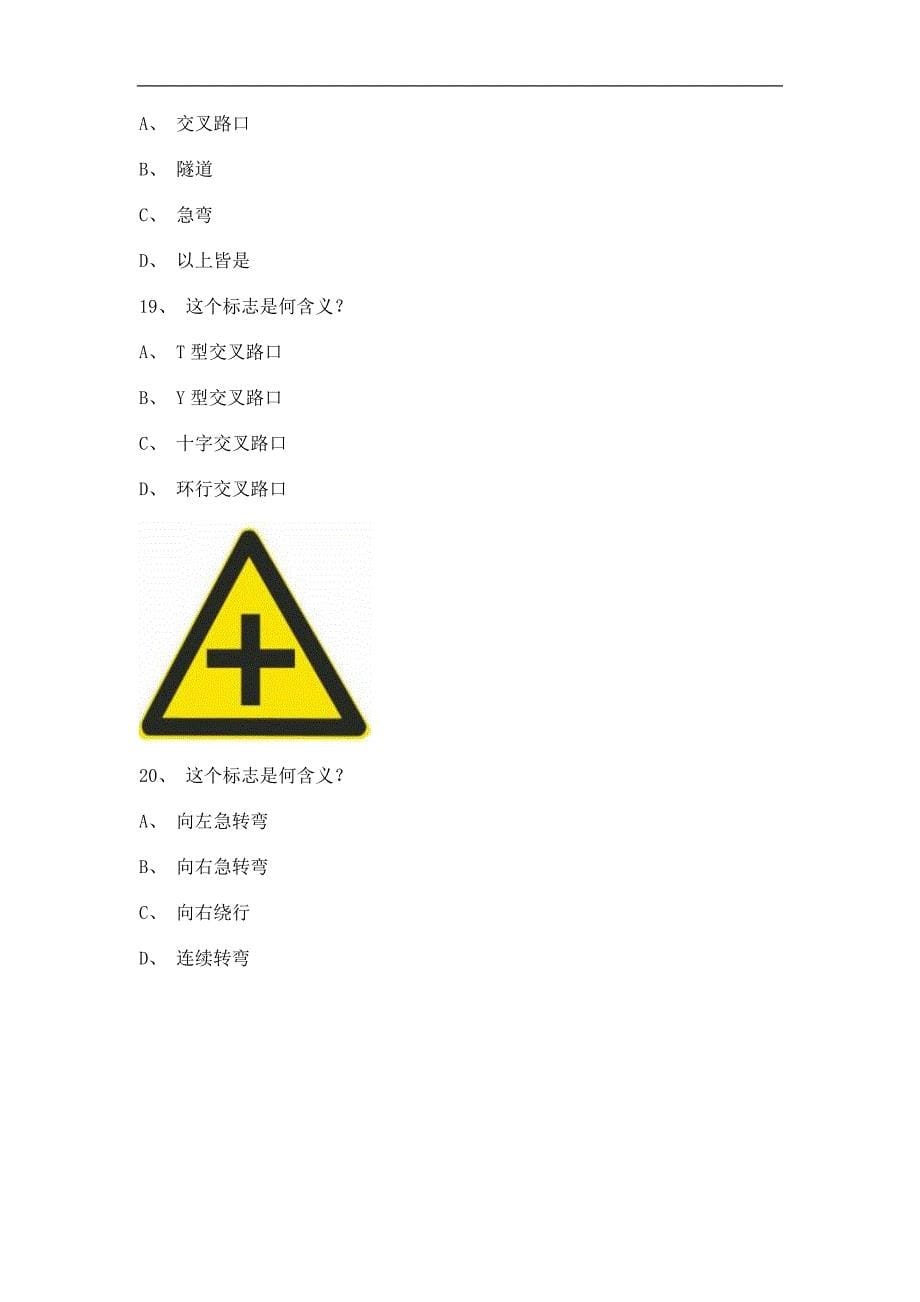 2011永春县学车开理论考试c2自动档小车仿真试题_第5页