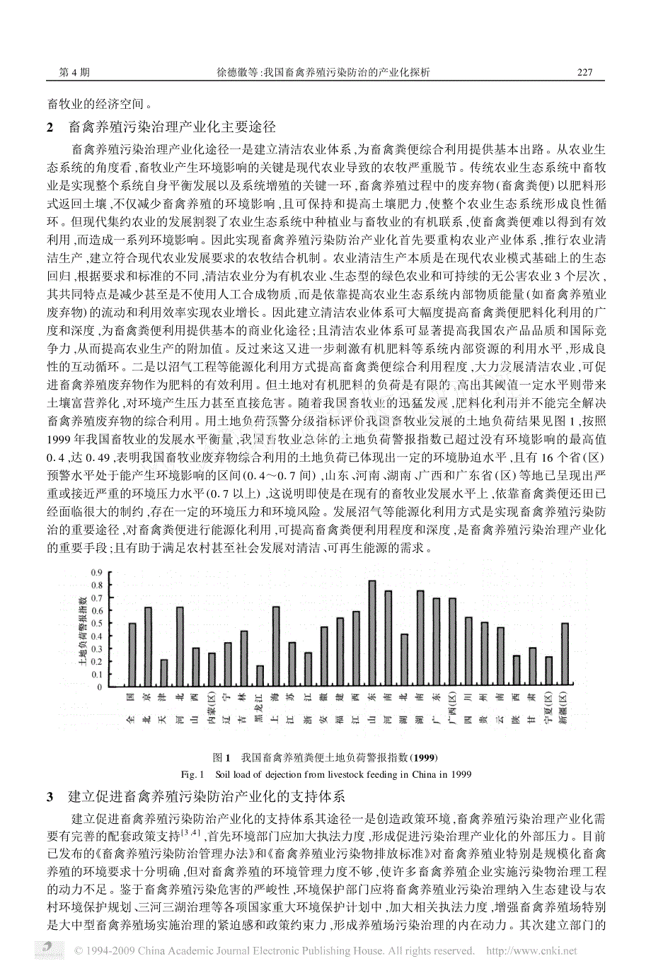 我国畜禽养殖污染防治的产业化探析_第2页