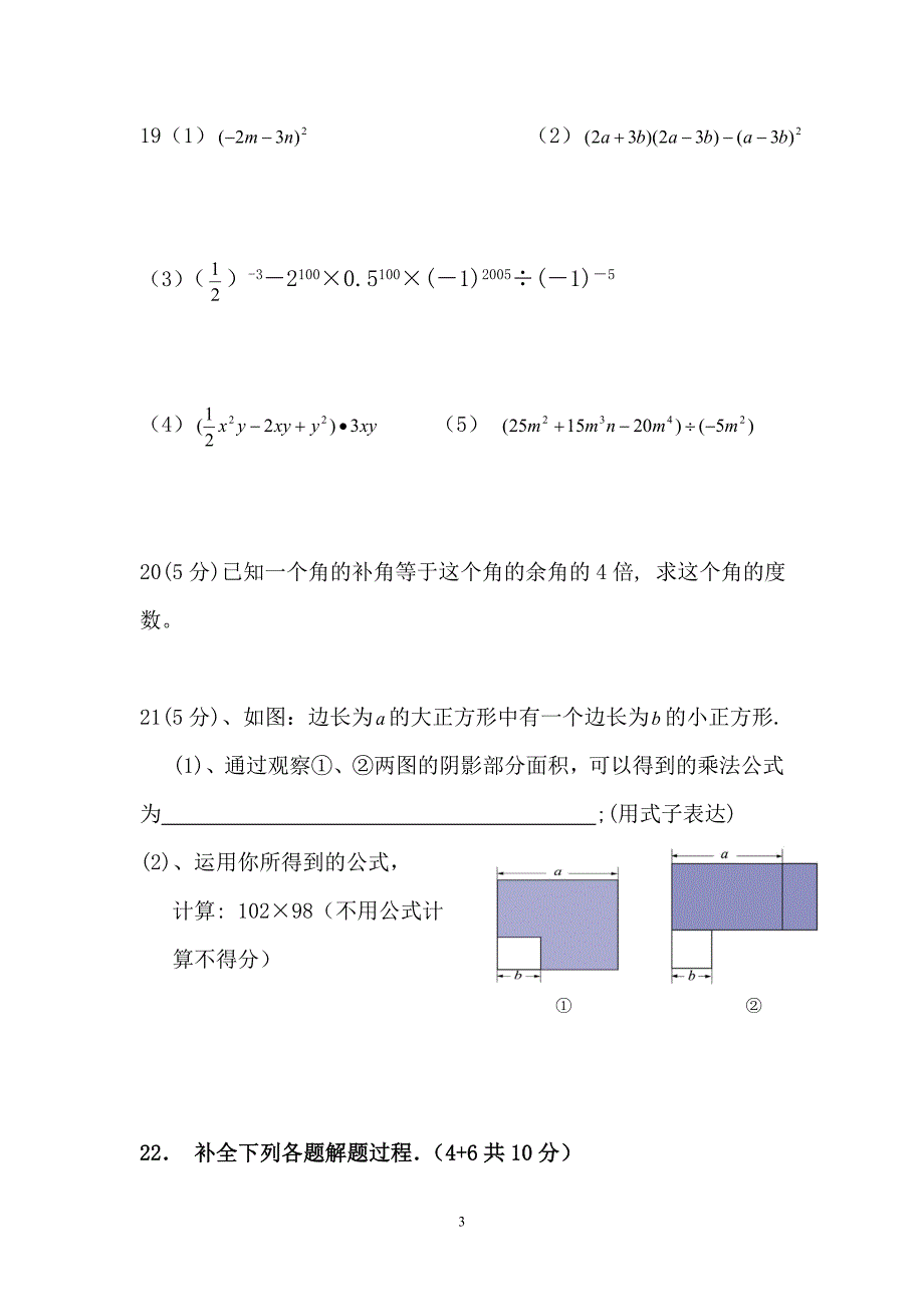 北师版七下数学第一次月考题_第3页