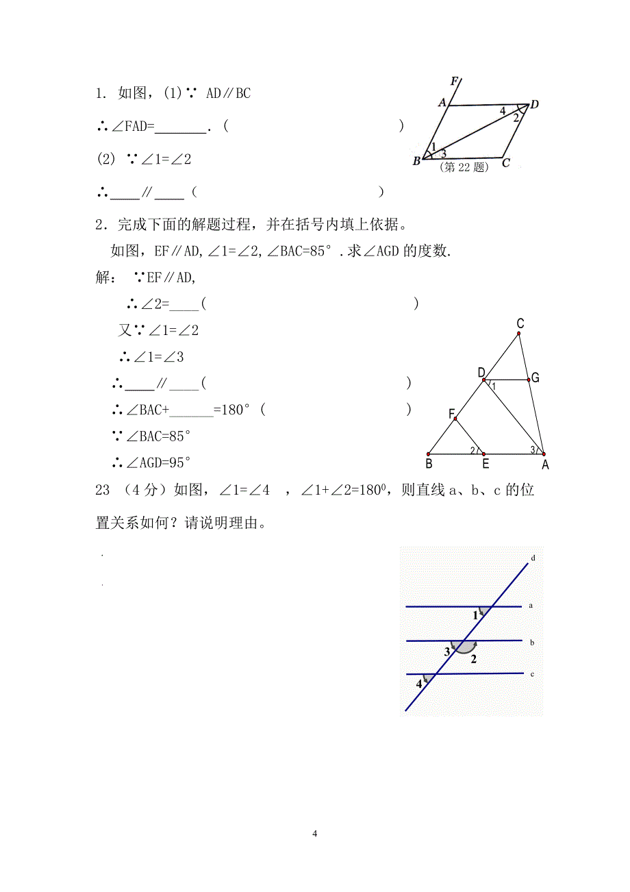 北师版七下数学第一次月考题_第4页