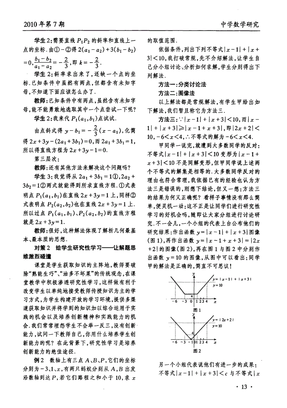 高中生数学思维惰性的成因及对策_第2页