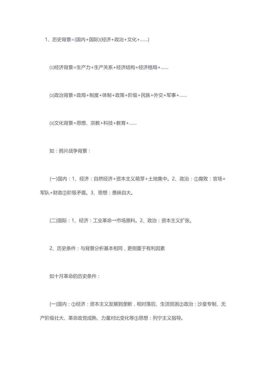 高考历史万能公式_第1页