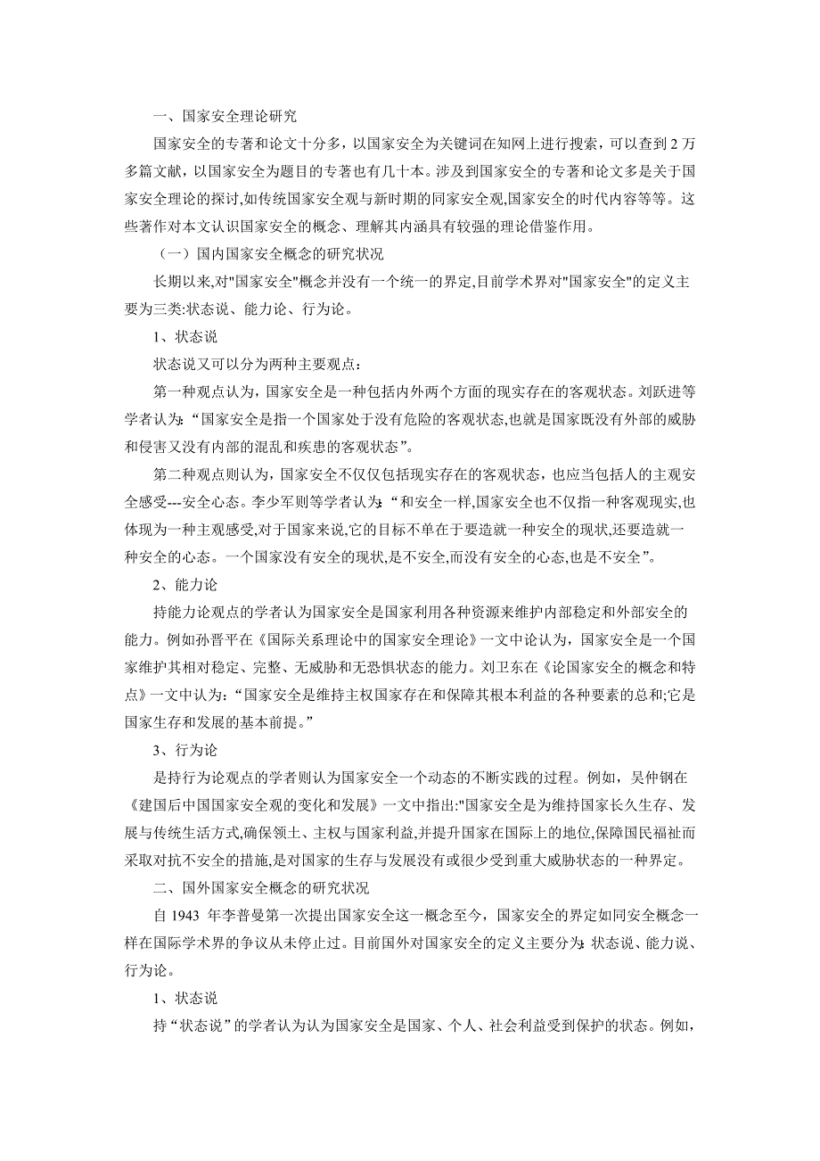 国家安全意识教育综述_第1页