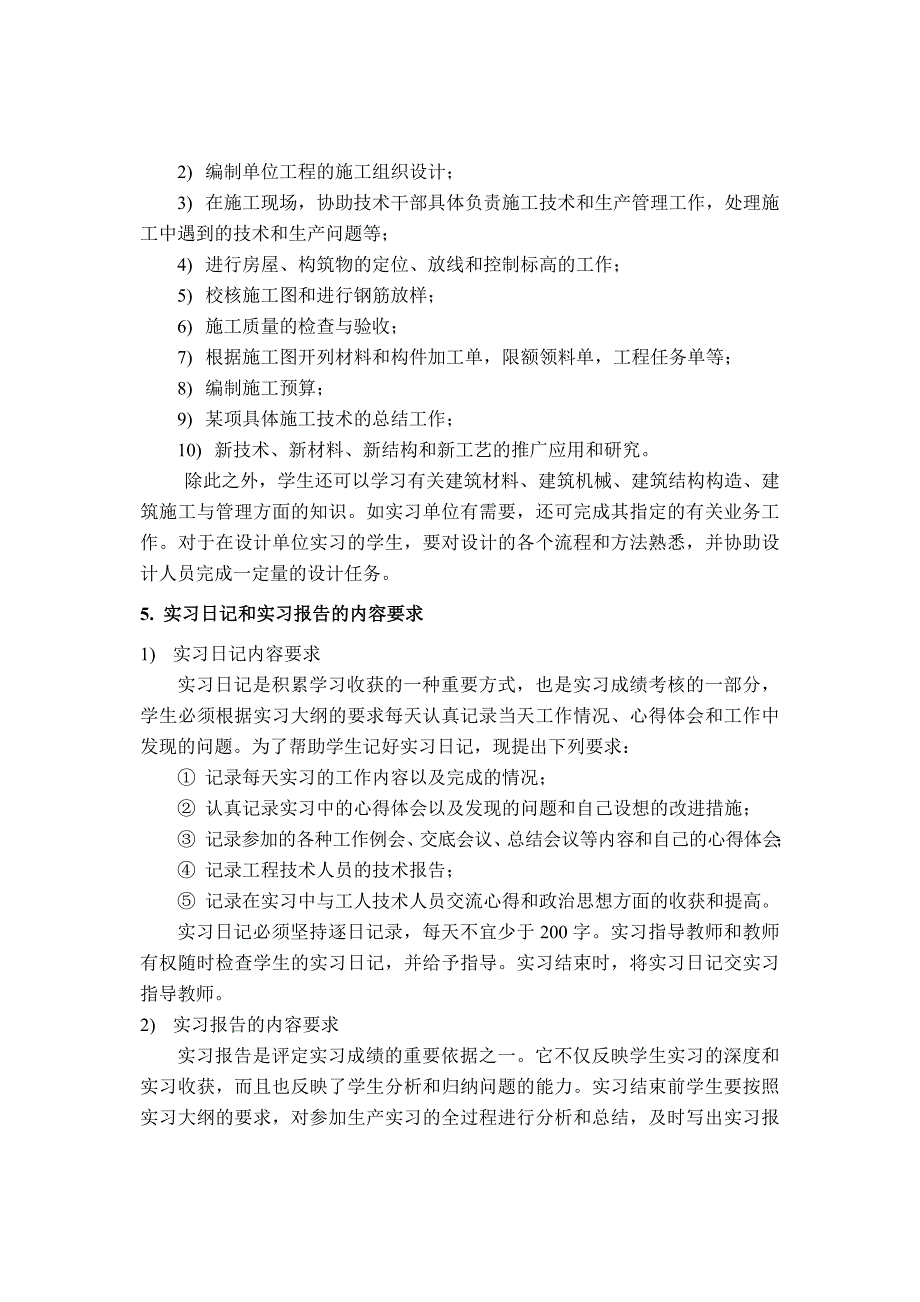 生产实习手册(建筑工程)_第4页