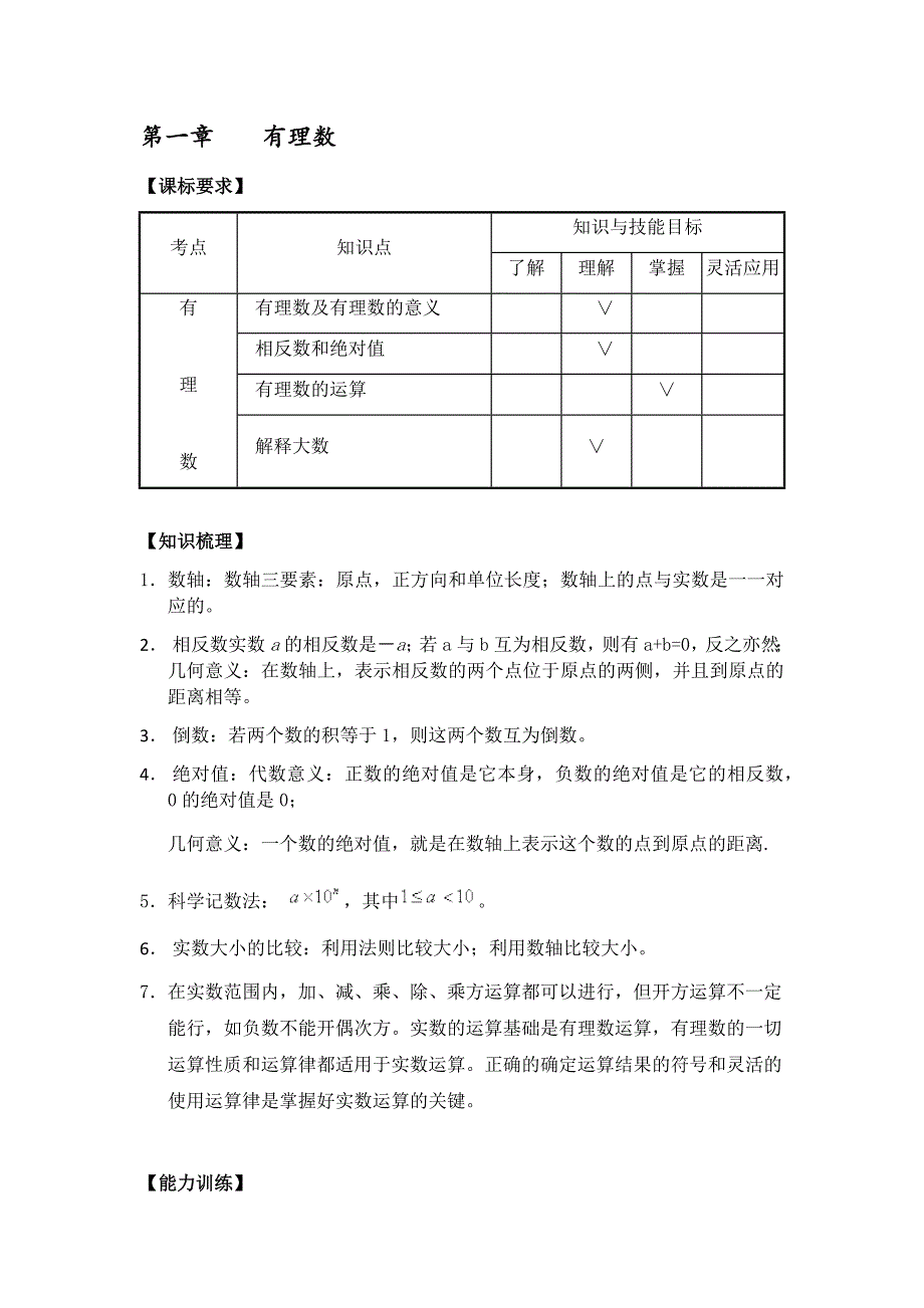 七年级上册习题综合版_第1页