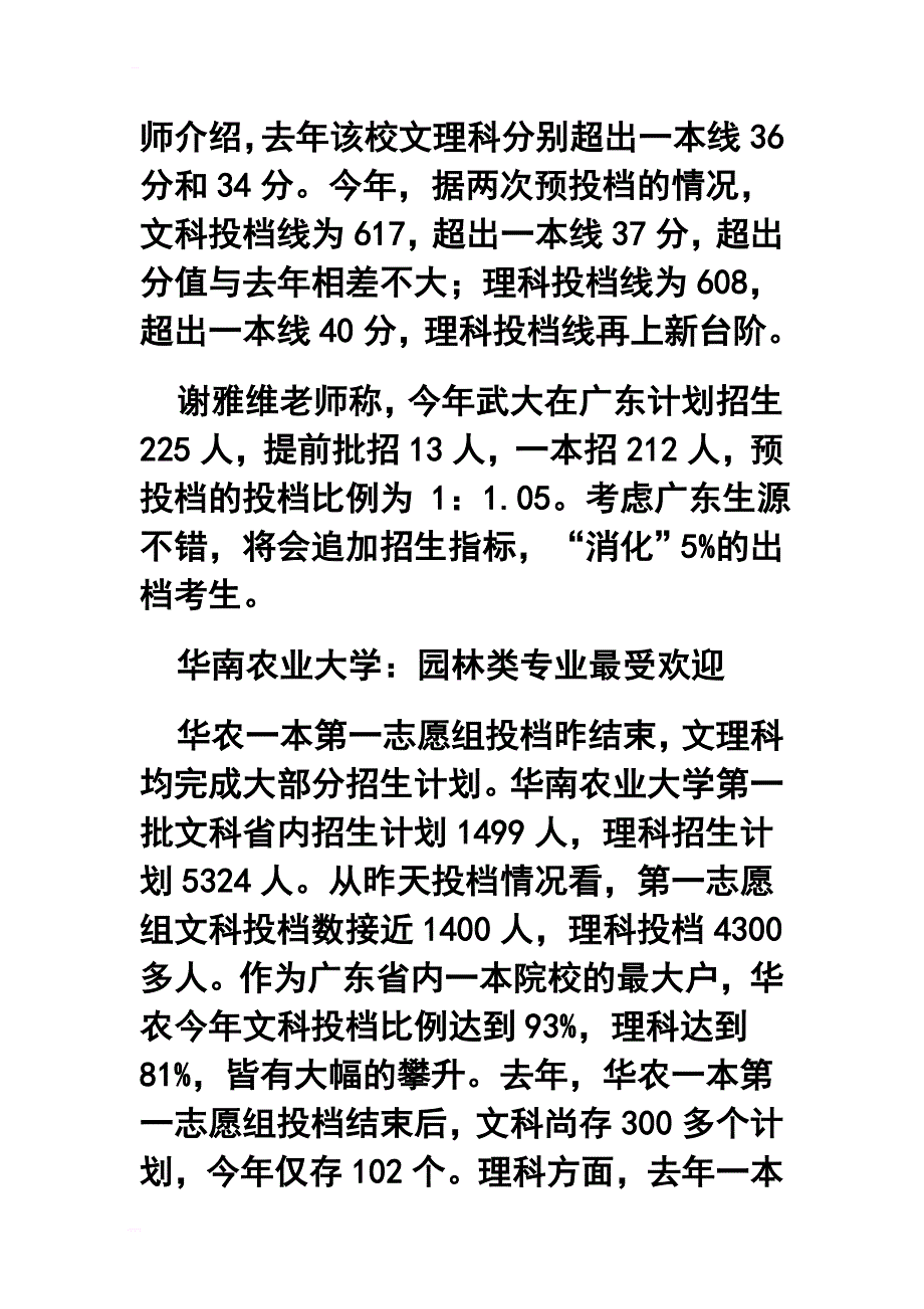 华农投档创近年新高_第2页