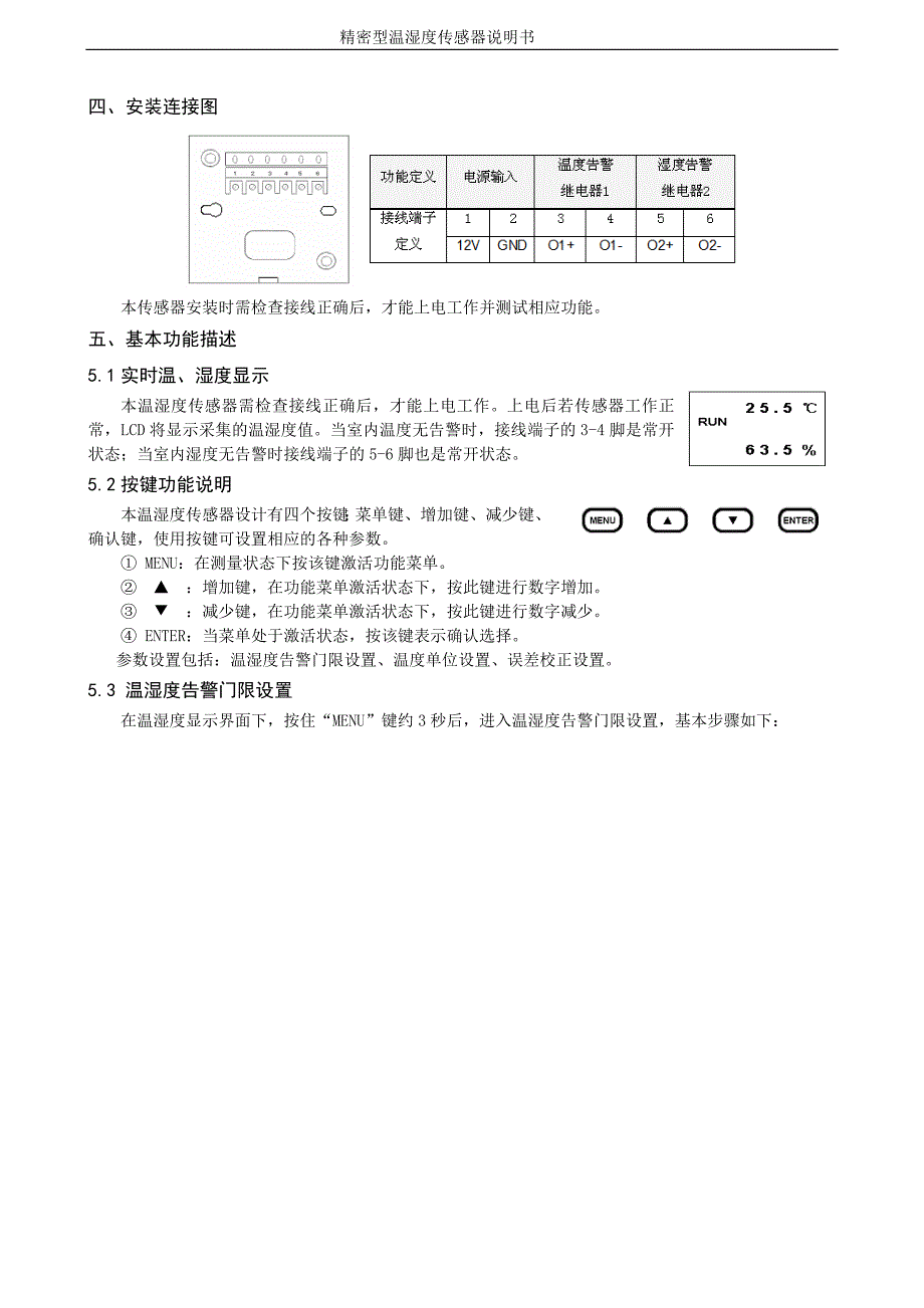 开关量温湿度传感器说明书_第2页