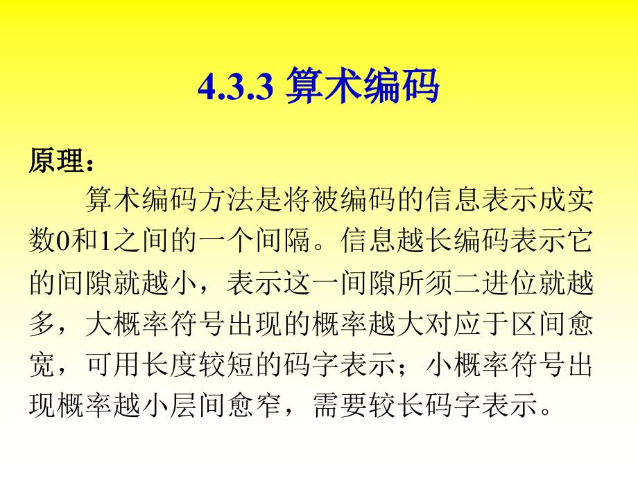 清华大学多媒体课件 (34)_第1页